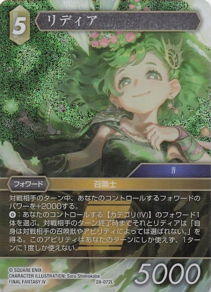 画像1: 【プレミアム 夢幻の海 レジェンド】リディア　28-072L (1)