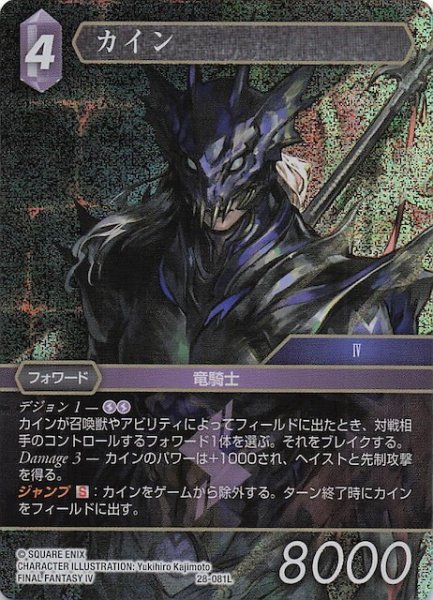 画像1: 【プレミアム 夢幻の海 レジェンド】カイン　28-081L (1)