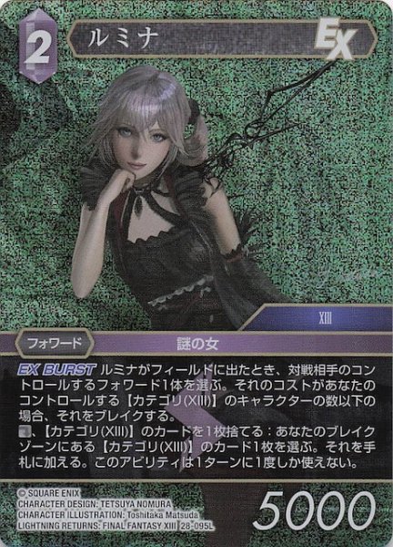 画像1: 【プレミアム 夢幻の海 レジェンド】ルミナ　28-095L (1)