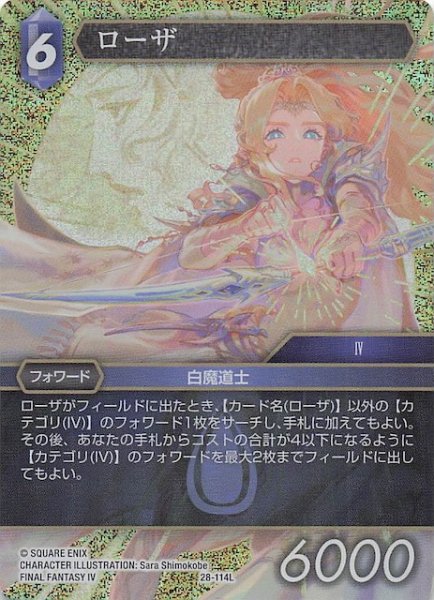 画像1: 【プレミアム 夢幻の海 レジェンド】ローザ　28-114L (1)