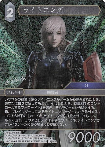 画像1: 【プレミアム 夢幻の海 レジェンド】ライトニング　28-115L (1)