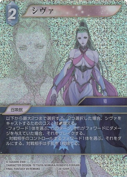 画像1: 【プレミアム 夢幻の海 ヒーロー】シヴァ　28-028H (1)