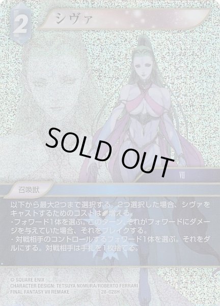 画像1: 【プレミアム 夢幻の海 ヒーロー】シヴァ　28-028H (1)