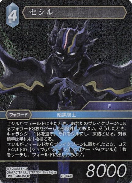 画像1: 【プレミアム 夢幻の海 ヒーロー】セシル　28-032H (1)