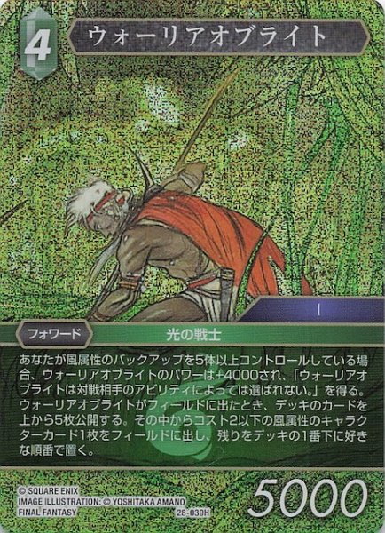 画像1: 【プレミアム 夢幻の海 ヒーロー】ウォーリアオブライト　28-039H (1)