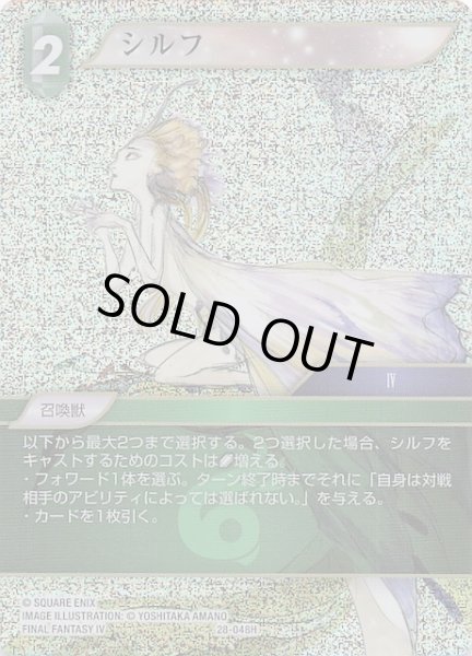 画像1: 【プレミアム 夢幻の海 ヒーロー】シルフ　28-048H (1)