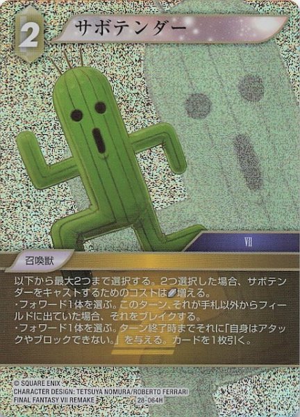 画像1: 【プレミアム 夢幻の海 ヒーロー】サボテンダー　28-064H (1)