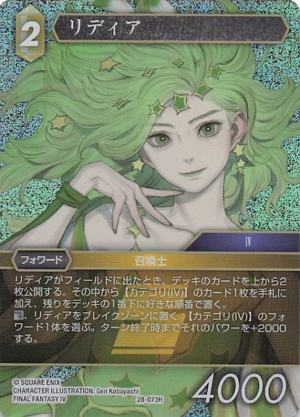 画像1: 【プレミアム 夢幻の海 ヒーロー】リディア　28-073H (1)