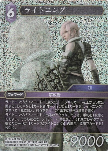 画像1: 【プレミアム 夢幻の海 ヒーロー】ライトニング　28-093H (1)