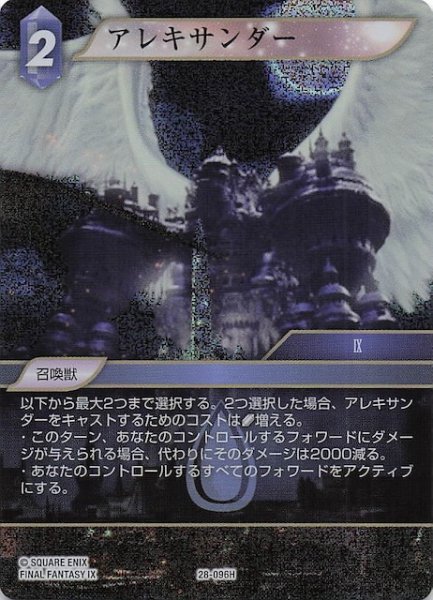 画像1: 【プレミアム 夢幻の海 ヒーロー】アレキサンダー　28-096H (1)