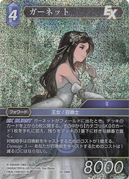 画像1: 【プレミアム 夢幻の海 ヒーロー】ガーネット　28-098H (1)