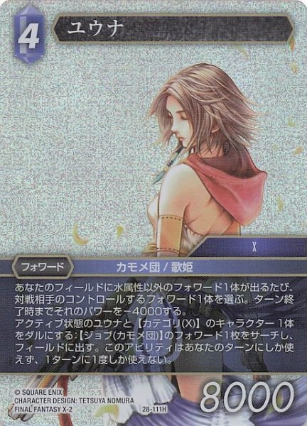 画像1: 【プレミアム 夢幻の海 ヒーロー】ユウナ　28-111H (1)