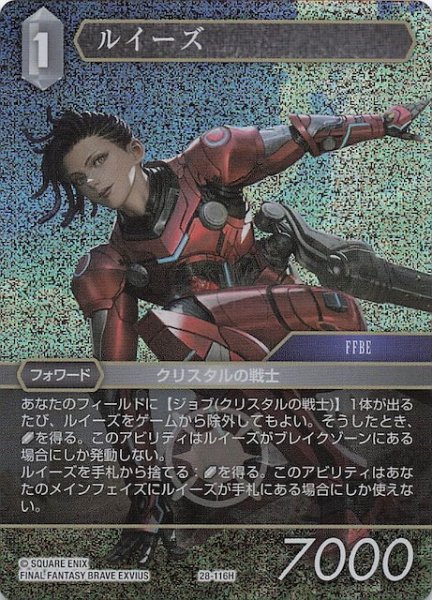 画像1: 【プレミアム 夢幻の海 ヒーロー】ルイーズ　28-116H (1)