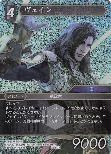 画像1: 【プレミアム 夢幻の海 ヒーロー】ヴェイン　28-117H (1)