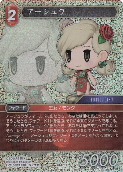 画像1: 【プレミアム 夢幻の海 レア】アーシュラ　28-001R (1)