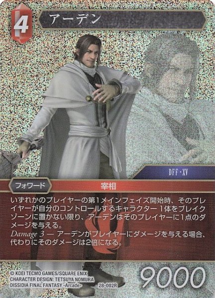 画像1: 【プレミアム 夢幻の海 レア】アーデン　28-002R (1)