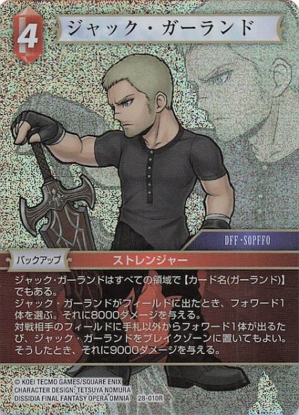 画像1: 【プレミアム 夢幻の海 レア】ジャック・ガーランド　28-010R (1)