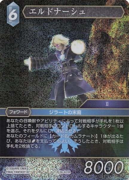 画像1: 【プレミアム 夢幻の海 レア】エルドナーシュ　28-021R (1)