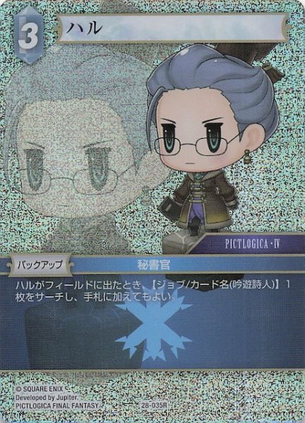 画像1: 【プレミアム 夢幻の海 レア】ハル　28-035R (1)