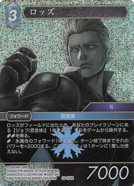 画像1: 【プレミアム 夢幻の海 レア】ロッズ　28-038R (1)