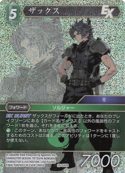 画像1: 【プレミアム 夢幻の海 レア】ザックス　28-045R (1)