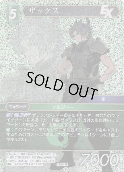 画像1: 【プレミアム 夢幻の海 レア】ザックス　28-045R (1)