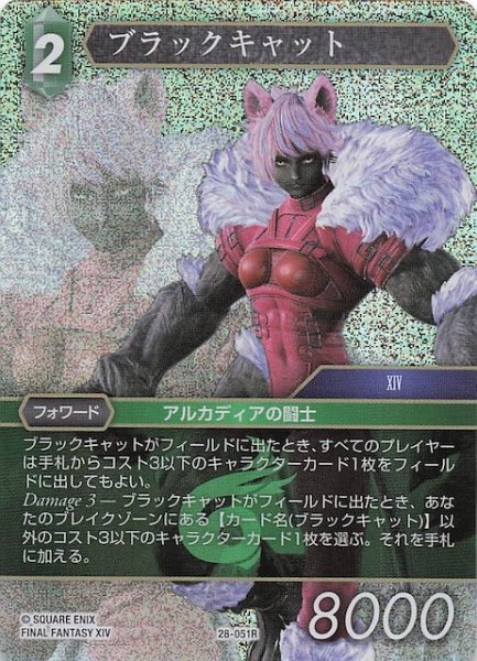 画像1: 【プレミアム 夢幻の海 レア】ブラックキャット　28-051R (1)