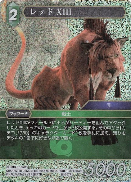 画像1: 【プレミアム 夢幻の海 レア】レッドXIII　28-057R (1)