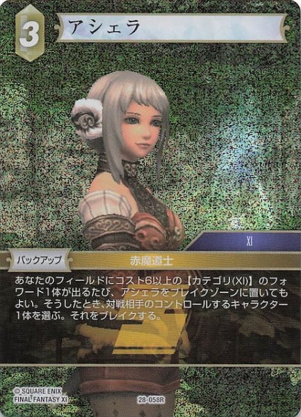 画像1: 【プレミアム 夢幻の海 レア】アシェラ　28-058R (1)