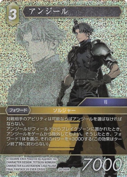 画像1: 【プレミアム 夢幻の海 レア】アンジール　28-060R (1)