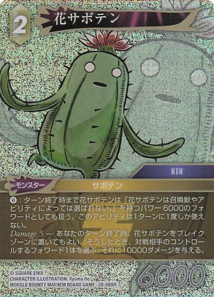 画像1: 【プレミアム 夢幻の海 レア】花サボテン　28-068R (1)