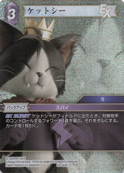 画像1: 【プレミアム 夢幻の海 レア】ケットシー　28-082R (1)