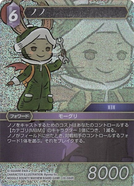 画像1: 【プレミアム 夢幻の海 レア】ノノ　28-084R (1)