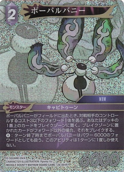 画像1: 【プレミアム 夢幻の海 レア】ボーパルバニー　28-091R (1)