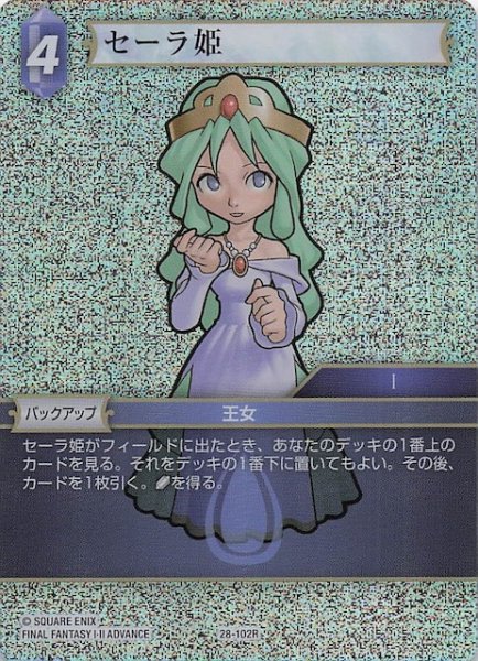 画像1: 【プレミアム 夢幻の海 レア】セーラ姫　28-102R (1)