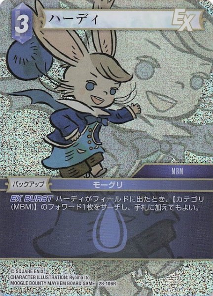 画像1: 【プレミアム 夢幻の海 レア】ハーディ　28-106R (1)