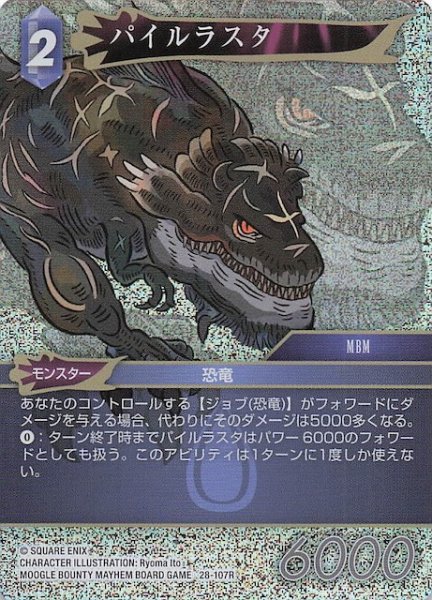 画像1: 【プレミアム 夢幻の海 レア】パイルラスタ　28-107R (1)