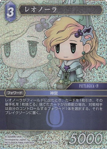 画像1: 【プレミアム 夢幻の海 レア】レオノーラ　28-113R (1)