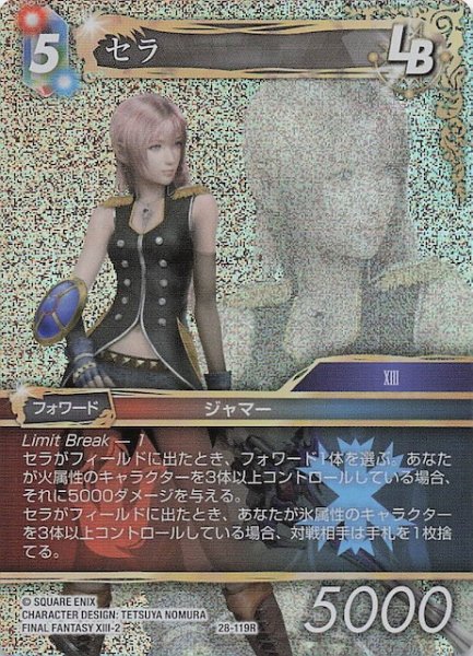 画像1: 【プレミアム 夢幻の海 レア】セラ　28-119R (1)