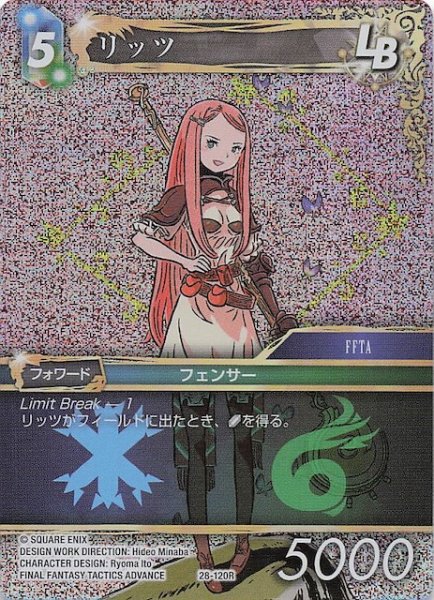 画像1: 【プレミアム 夢幻の海 レア】リッツ　28-120R (1)