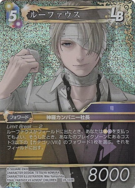 画像1: 【プレミアム 夢幻の海 レア】ルーファウス　28-122R (1)