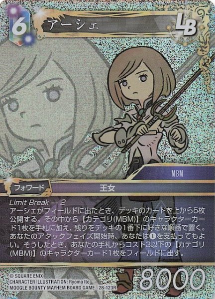 画像1: 【プレミアム 夢幻の海 レア】アーシェ　28-123R (1)