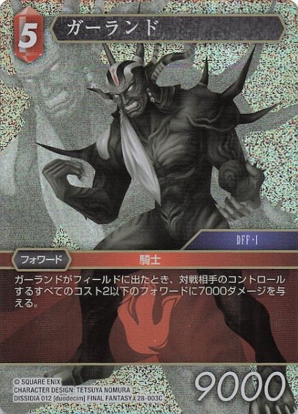 画像1: 【プレミアム 夢幻の海 コモン】ガーランド　28-003C (1)