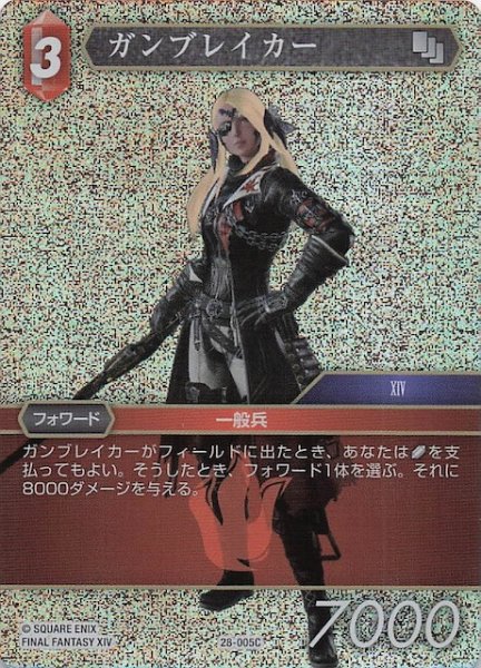 画像1: 【プレミアム 夢幻の海 コモン】ガンブレイカー　28-005C (1)
