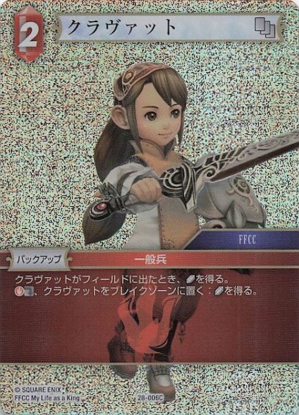 画像1: 【プレミアム 夢幻の海 コモン】クラヴァット　28-006C (1)