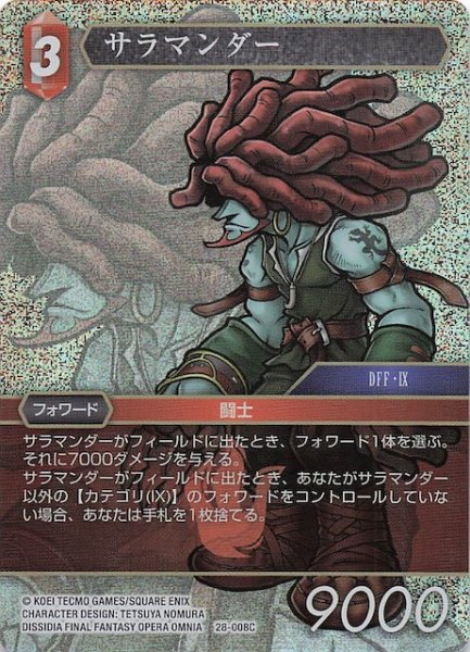 画像1: 【プレミアム 夢幻の海 コモン】サラマンダー　28-008C (1)