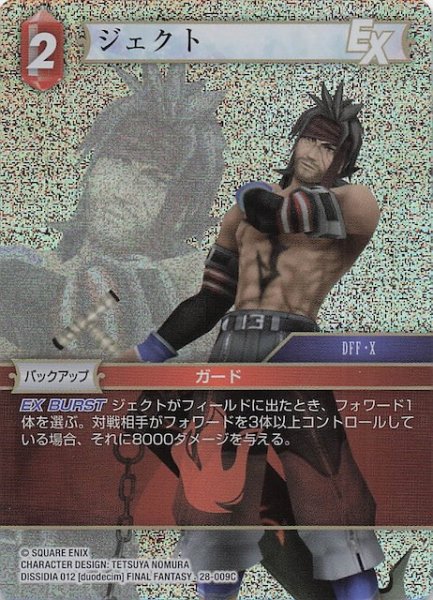 画像1: 【プレミアム 夢幻の海 コモン】ジェクト　28-009C (1)