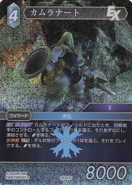 画像1: 【プレミアム 夢幻の海 コモン】カムラナート　28-023C (1)