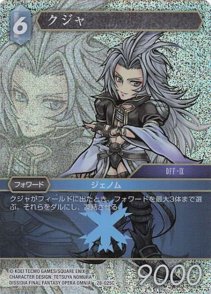 画像1: 【プレミアム 夢幻の海 コモン】クジャ　28-025C (1)