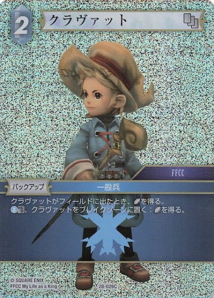 画像1: 【プレミアム 夢幻の海 コモン】クラヴァット　28-026C (1)